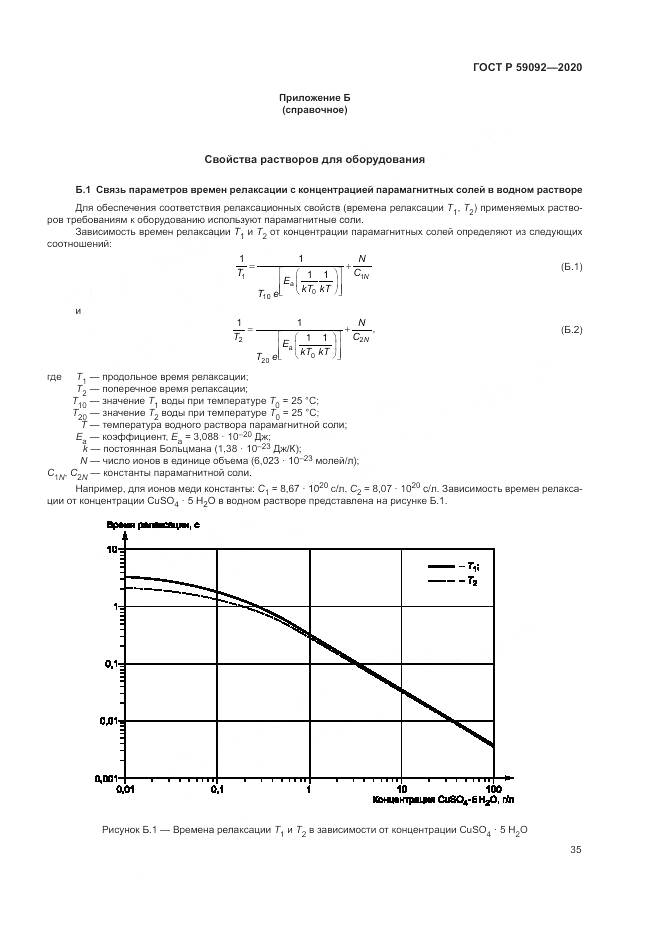 ГОСТ Р  59092-2020, страница 39