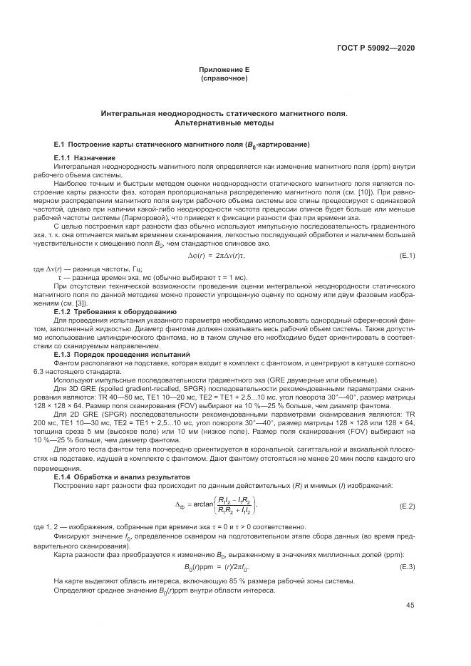ГОСТ Р  59092-2020, страница 49