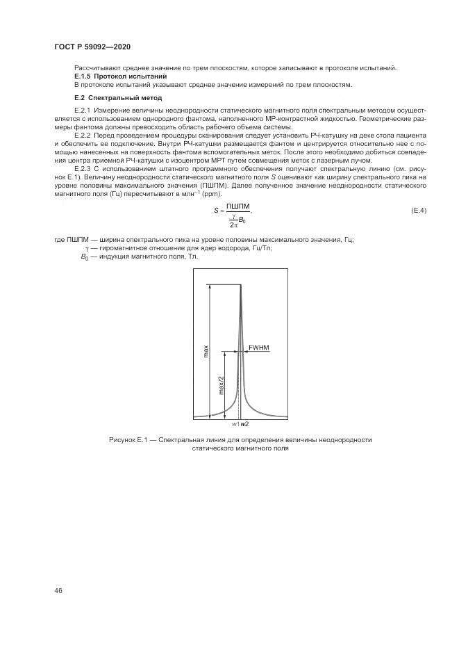 ГОСТ Р  59092-2020, страница 50