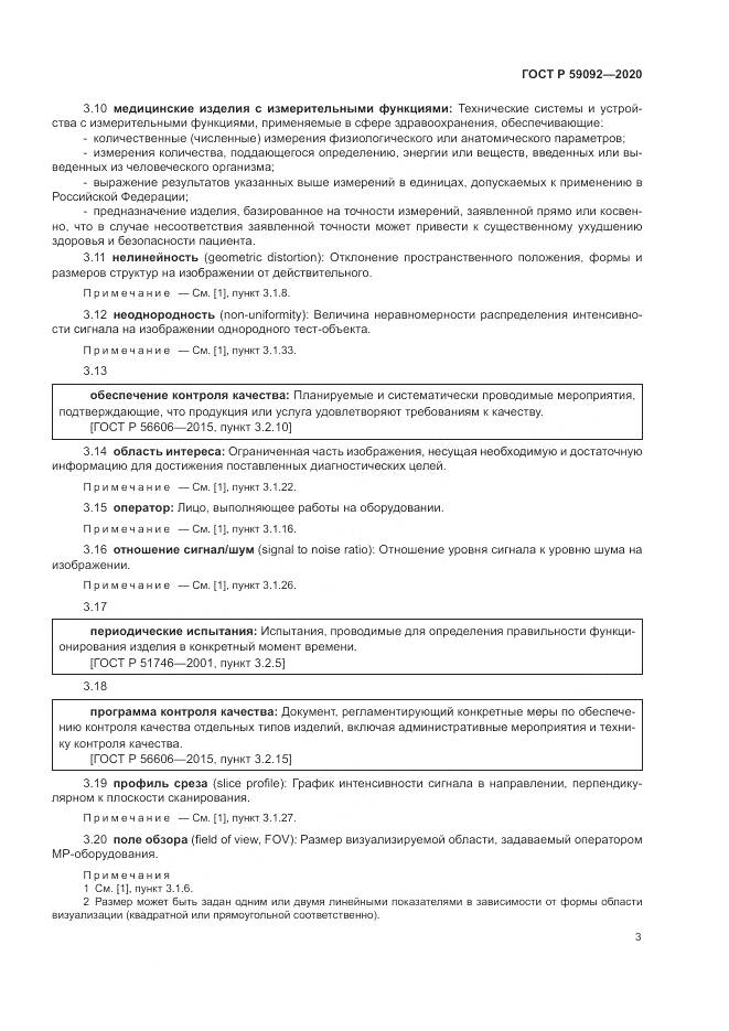 ГОСТ Р  59092-2020, страница 7