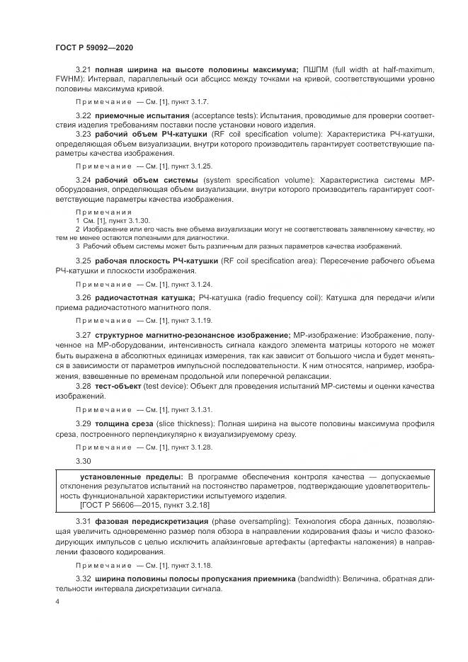 ГОСТ Р  59092-2020, страница 8