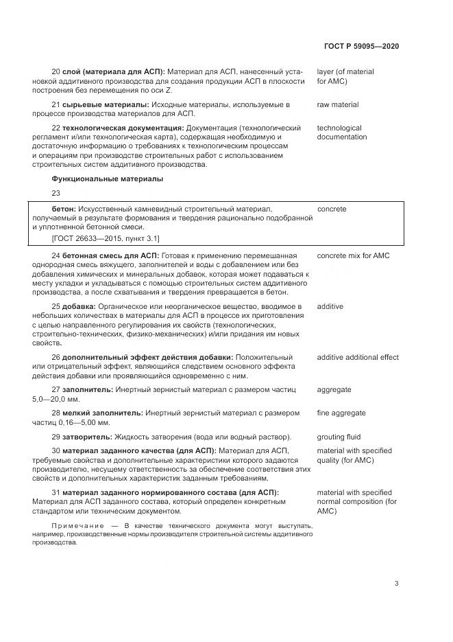 ГОСТ Р  59095-2020, страница 7