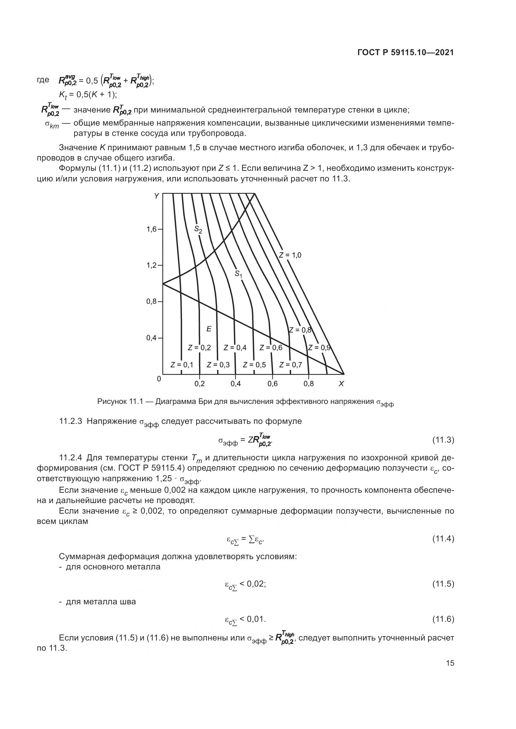 ГОСТ Р  59115.10-2021, страница 19