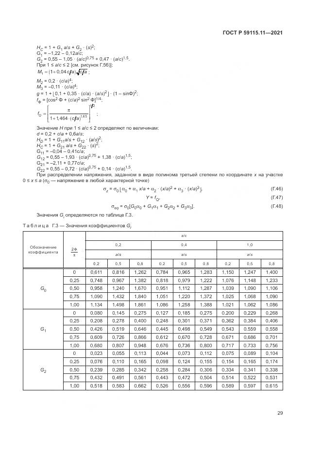 ГОСТ Р  59115.11-2021, страница 33