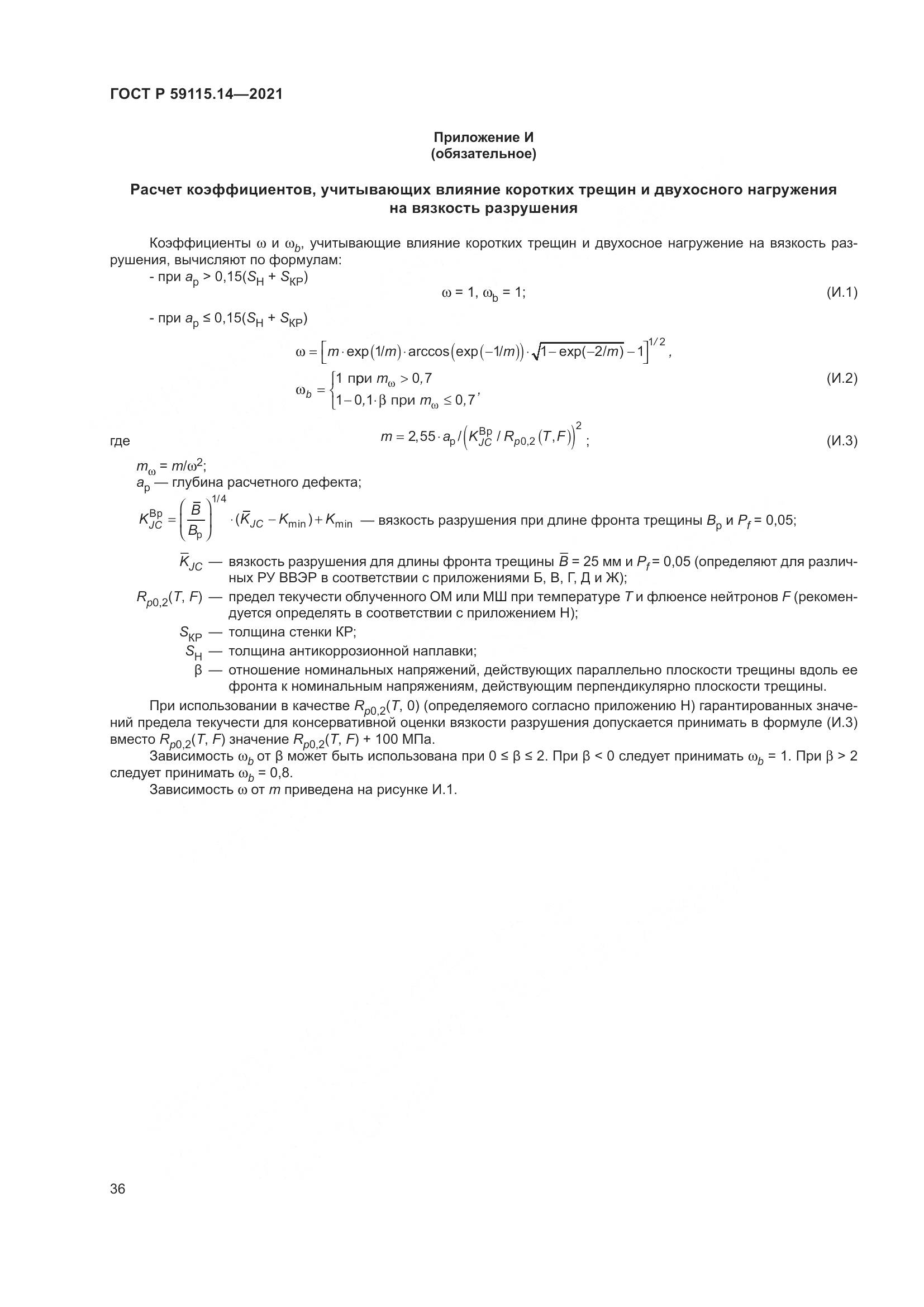 ГОСТ Р  59115.14-2021, страница 40