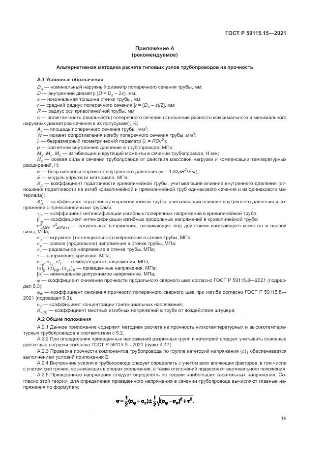 ГОСТ Р  59115.15-2021, страница 23