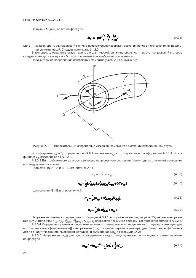 ГОСТ Р  59115.15-2021, страница 28