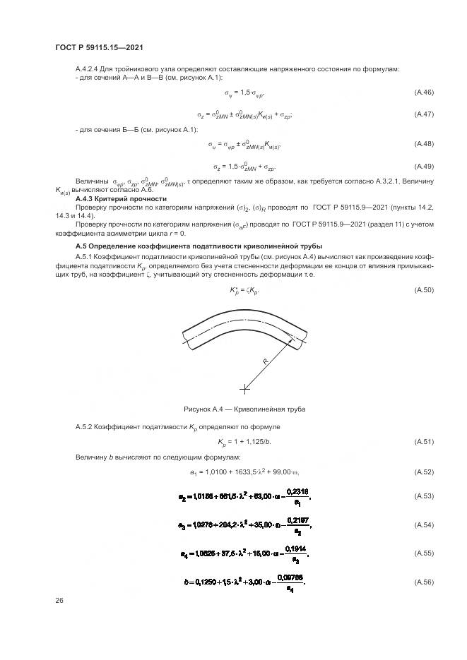 ГОСТ Р  59115.15-2021, страница 30