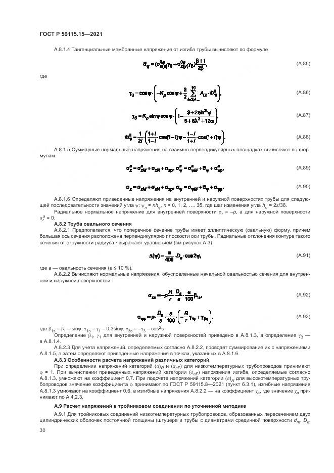 ГОСТ Р  59115.15-2021, страница 34