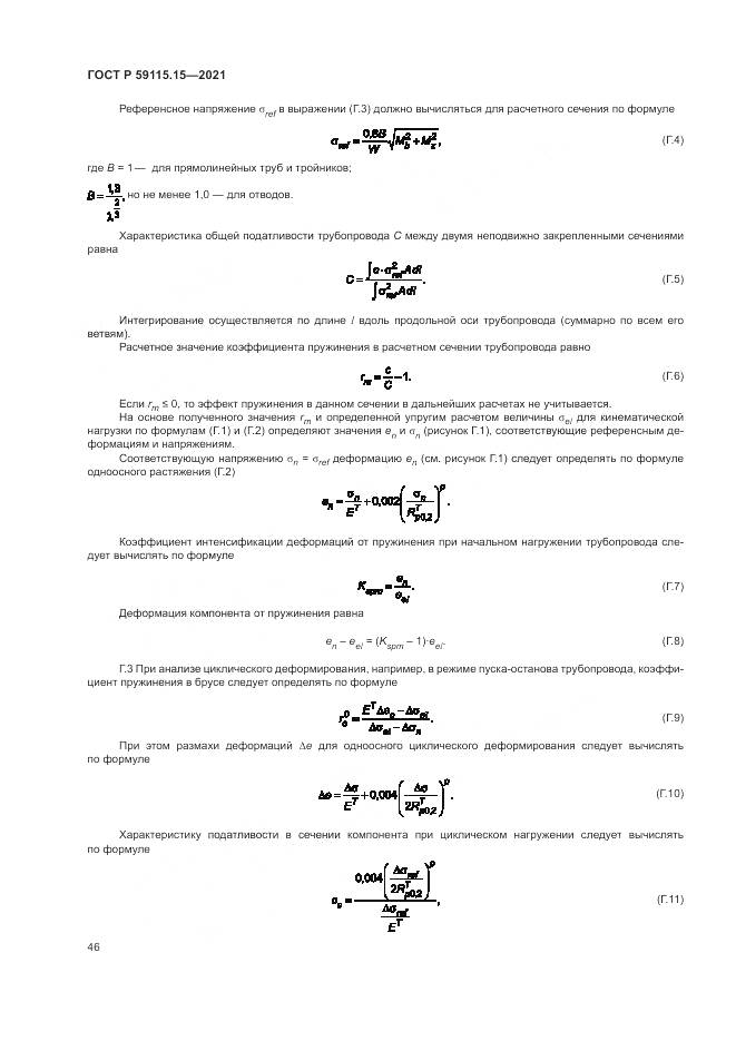 ГОСТ Р  59115.15-2021, страница 50