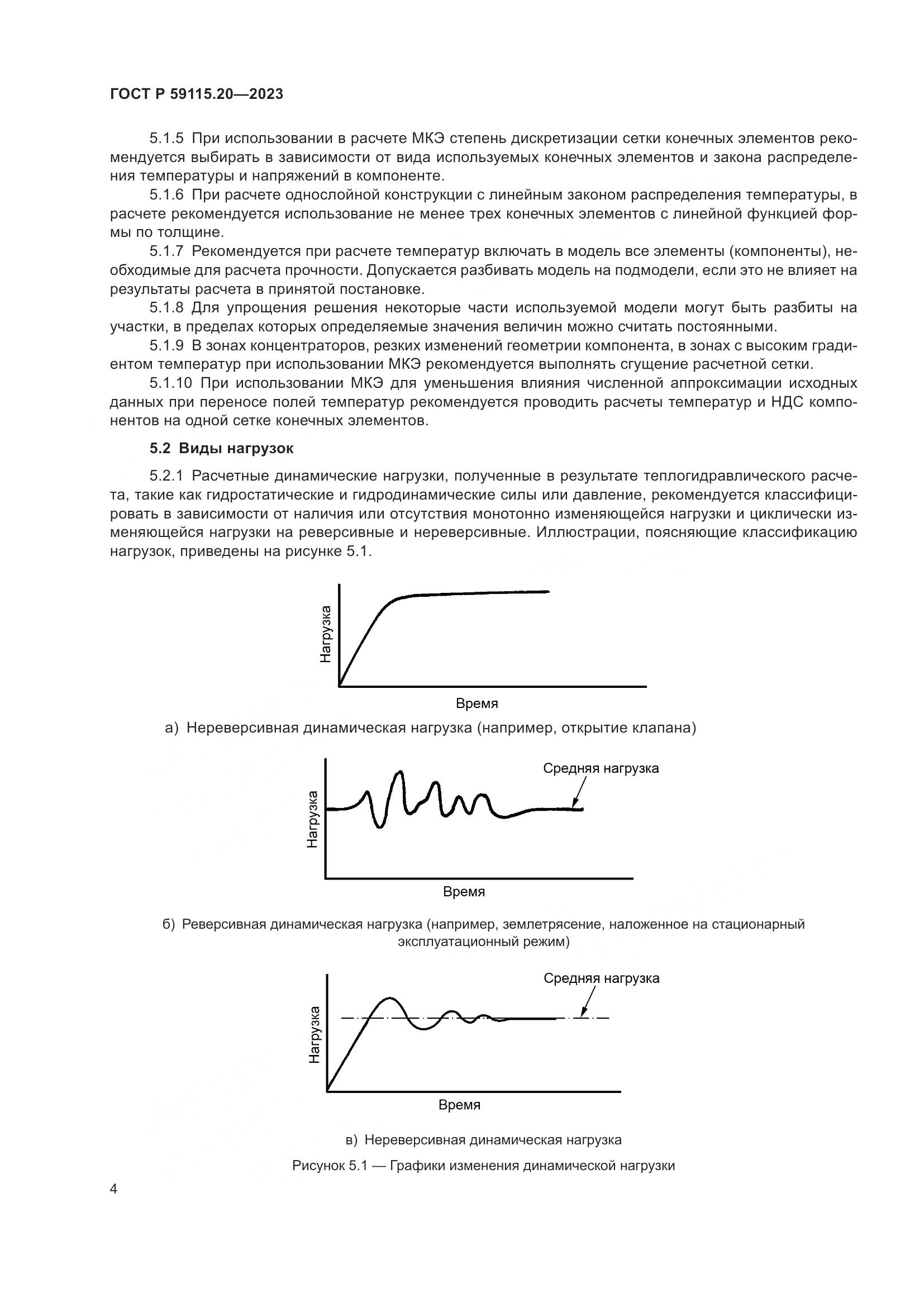 ГОСТ Р 59115.20-2023, страница 8