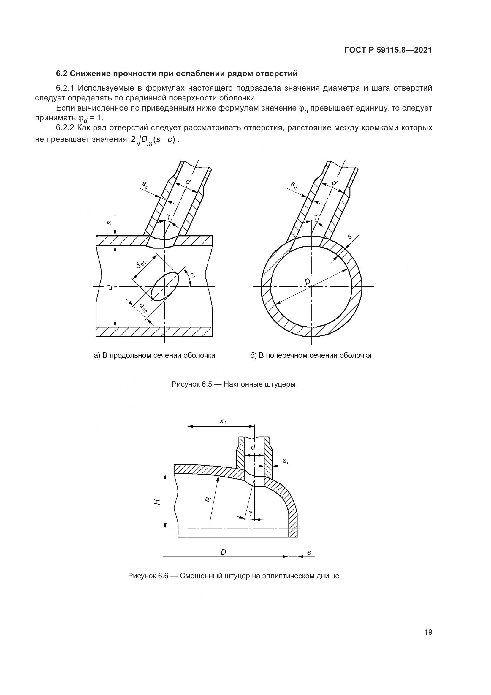 ГОСТ Р  59115.8-2021, страница 24