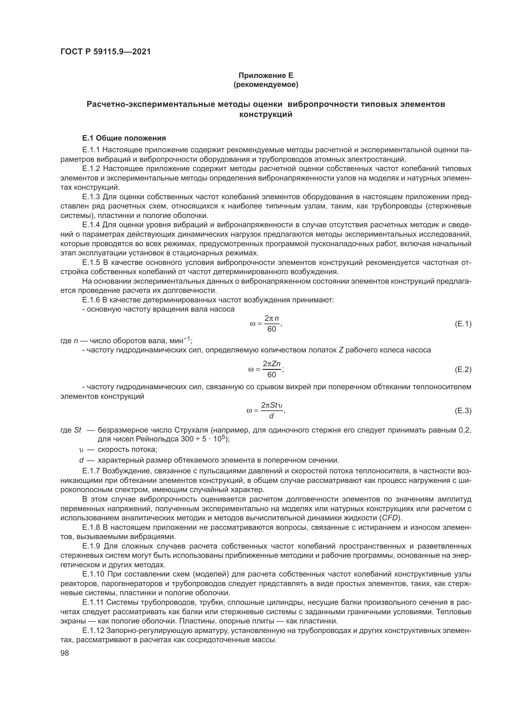 ГОСТ Р  59115.9-2021, страница 102