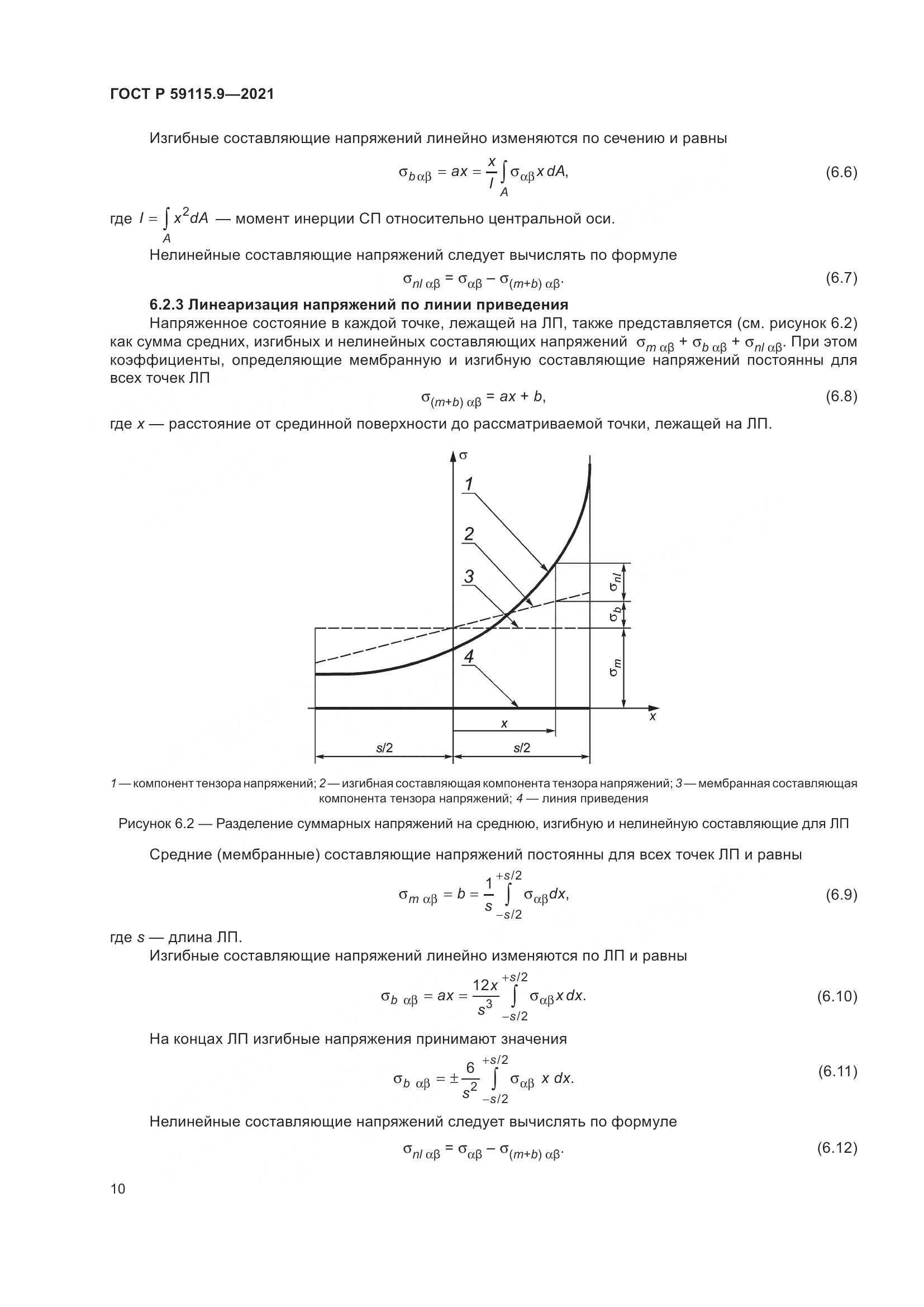 ГОСТ Р  59115.9-2021, страница 14