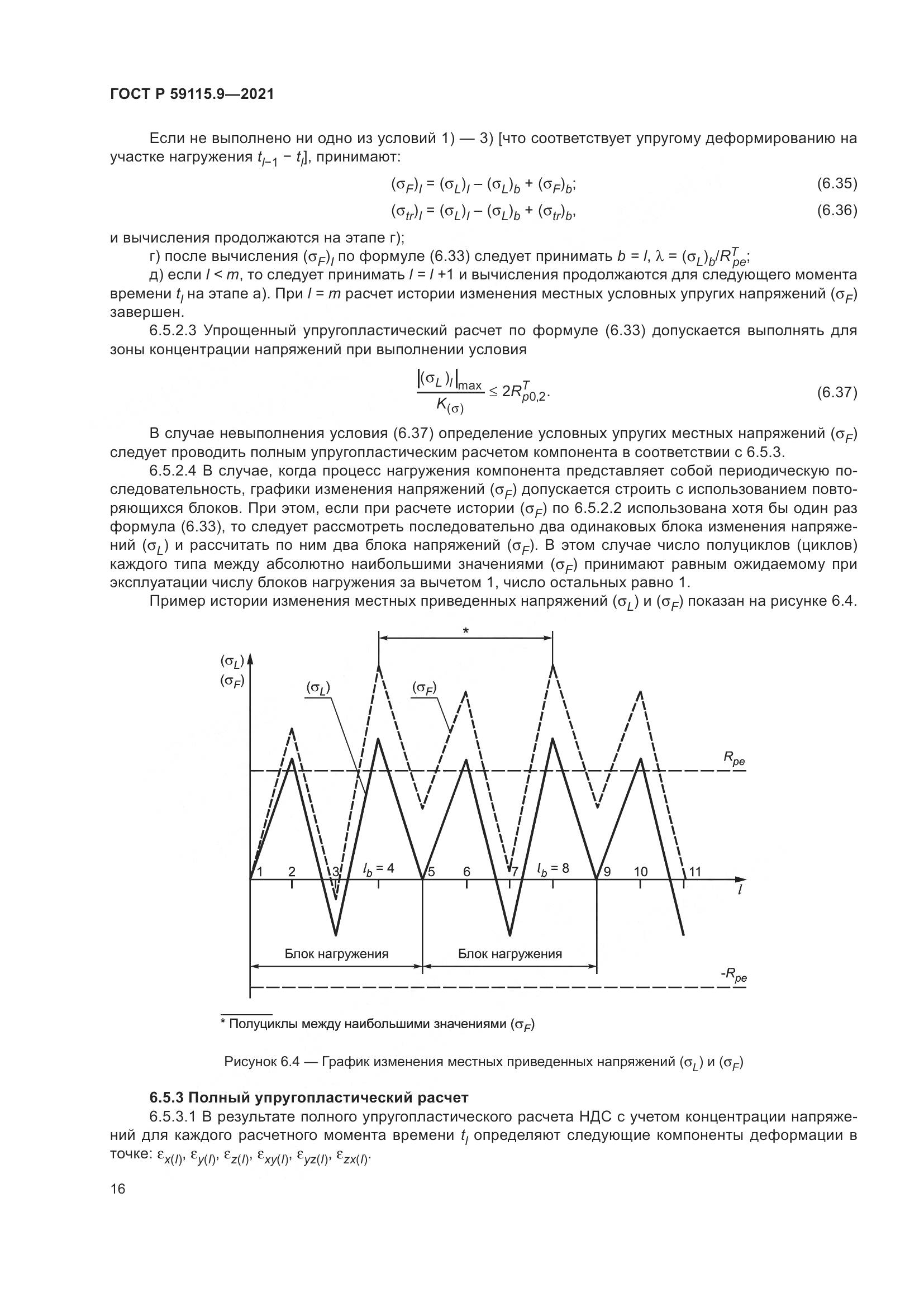 ГОСТ Р  59115.9-2021, страница 20