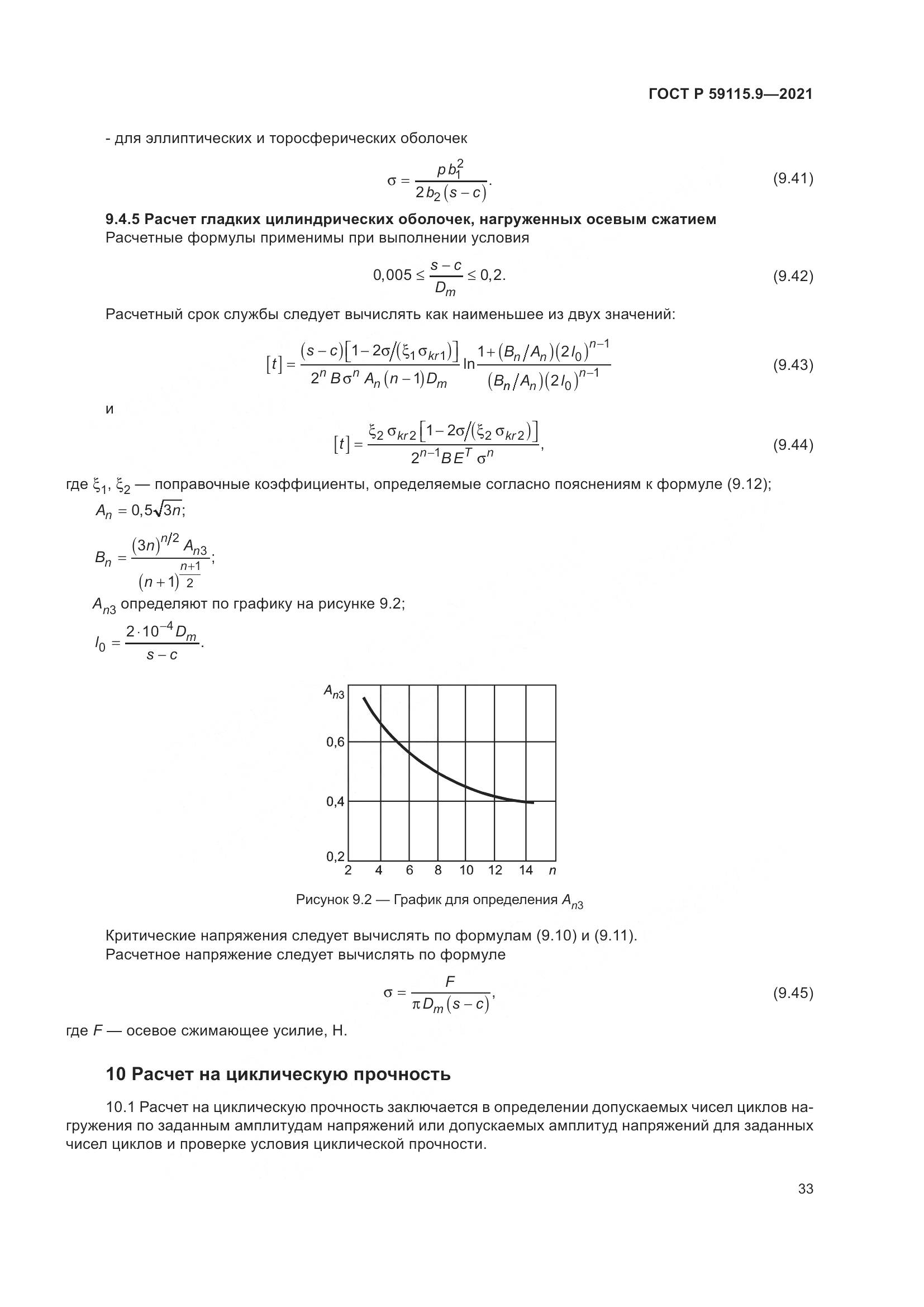 ГОСТ Р  59115.9-2021, страница 37