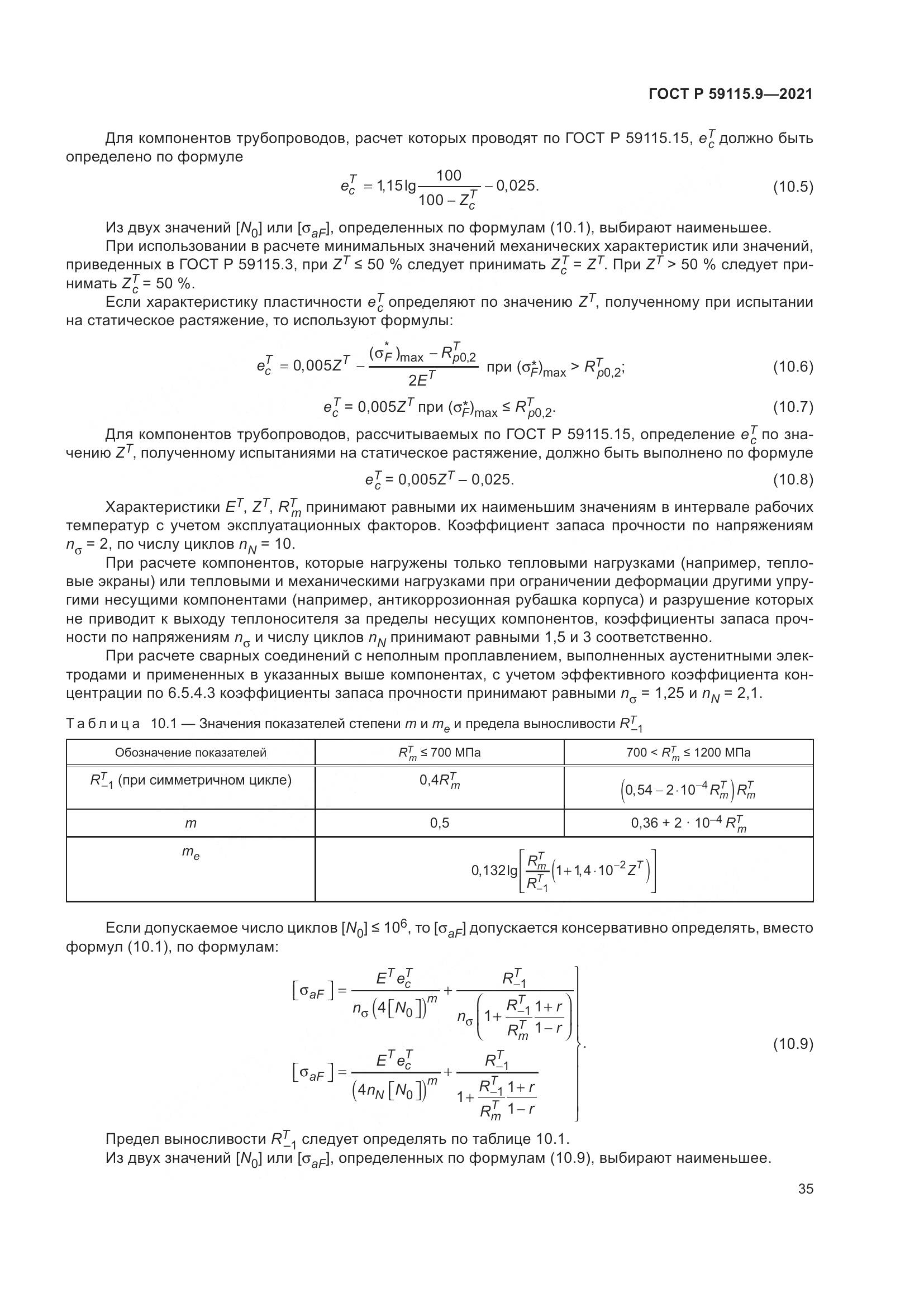 ГОСТ Р  59115.9-2021, страница 39