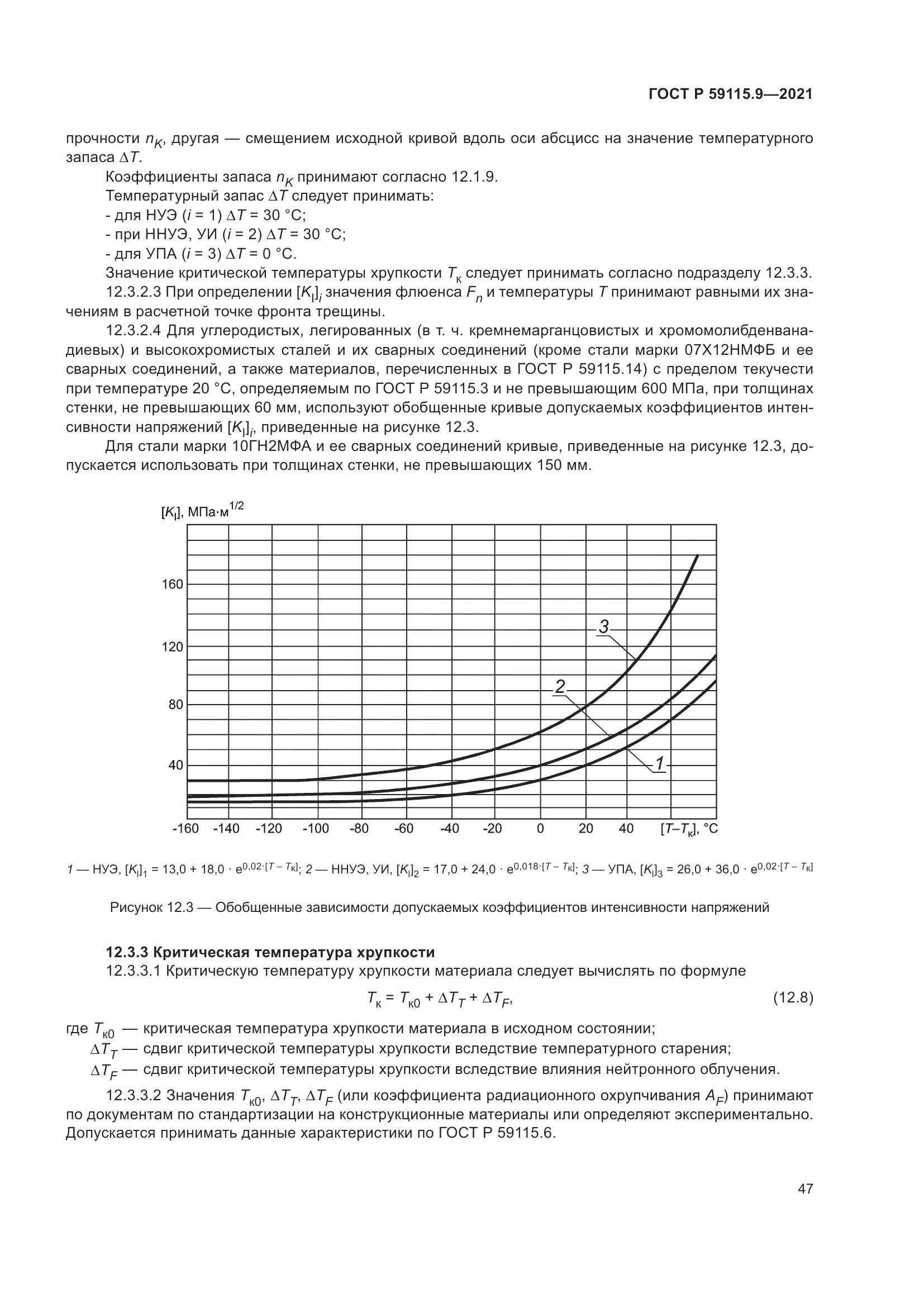ГОСТ Р  59115.9-2021, страница 51