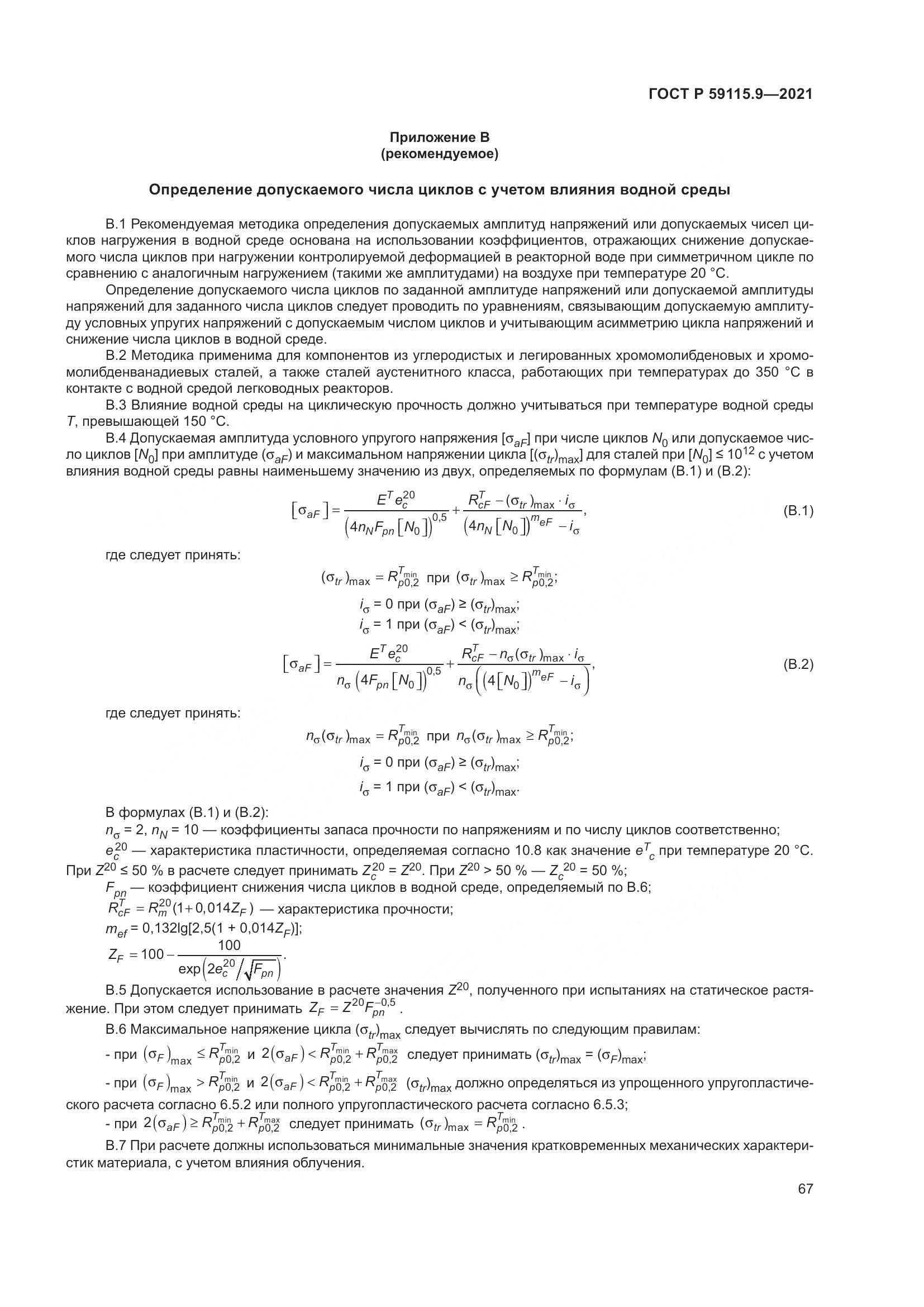 ГОСТ Р  59115.9-2021, страница 71