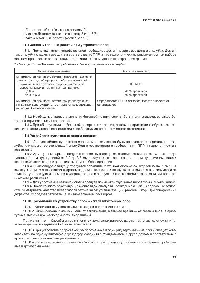 ГОСТ Р  59178-2021, страница 23