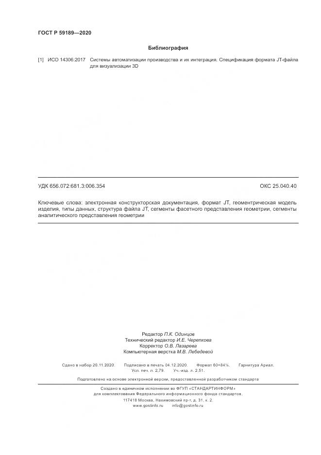 ГОСТ Р  59189-2020, страница 24