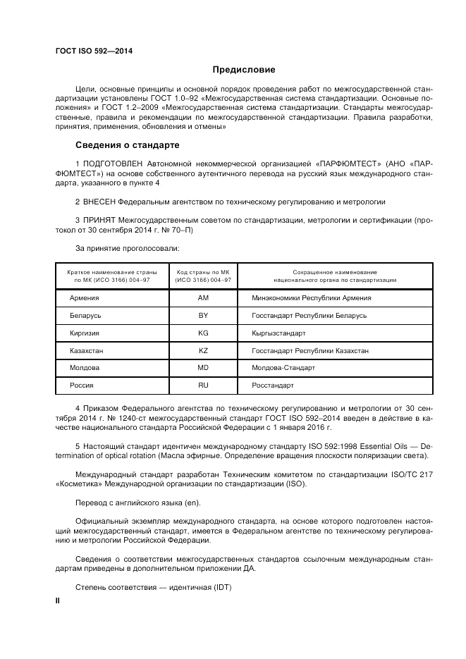 ГОСТ ISO 592-2014, страница 2