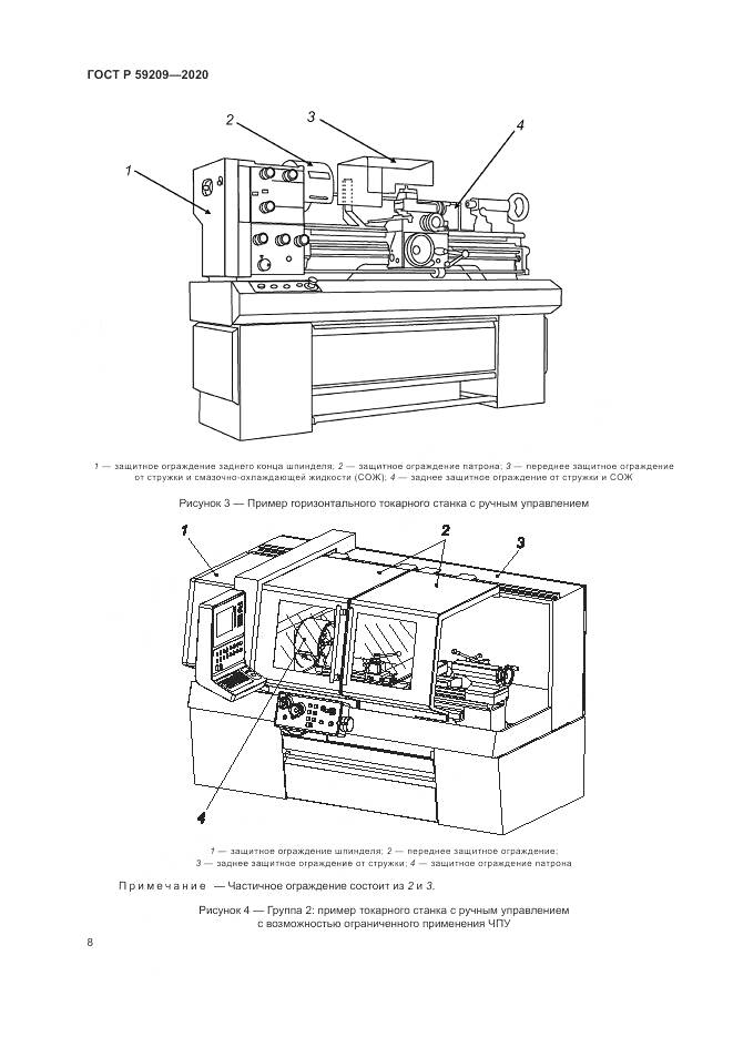 ГОСТ Р  59209-2020, страница 14