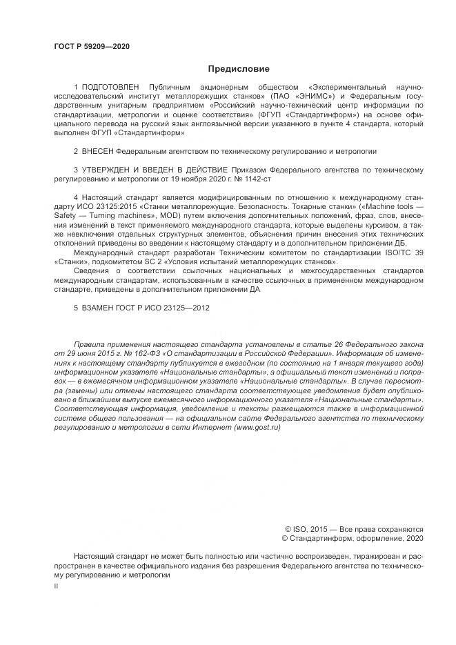 ГОСТ Р  59209-2020, страница 2