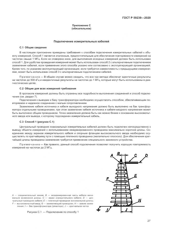 ГОСТ Р  59239-2020, страница 31