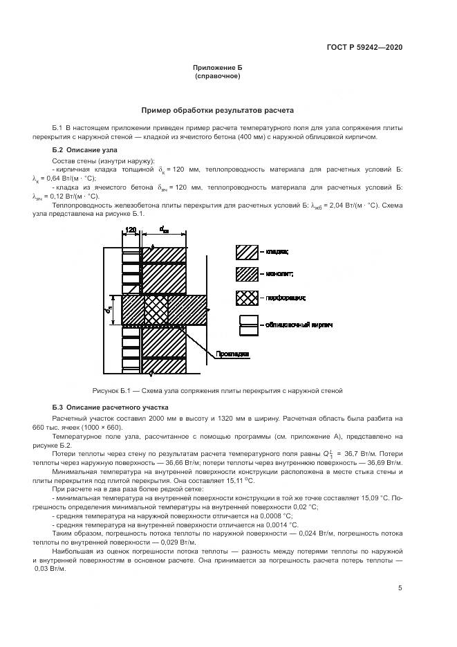 ГОСТ Р  59242-2020, страница 9