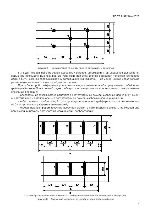 ГОСТ Р  59248-2020, страница 9