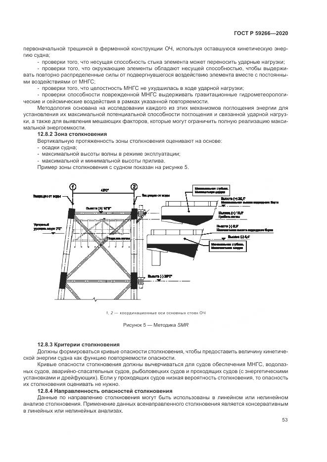 ГОСТ Р  59266-2020, страница 59
