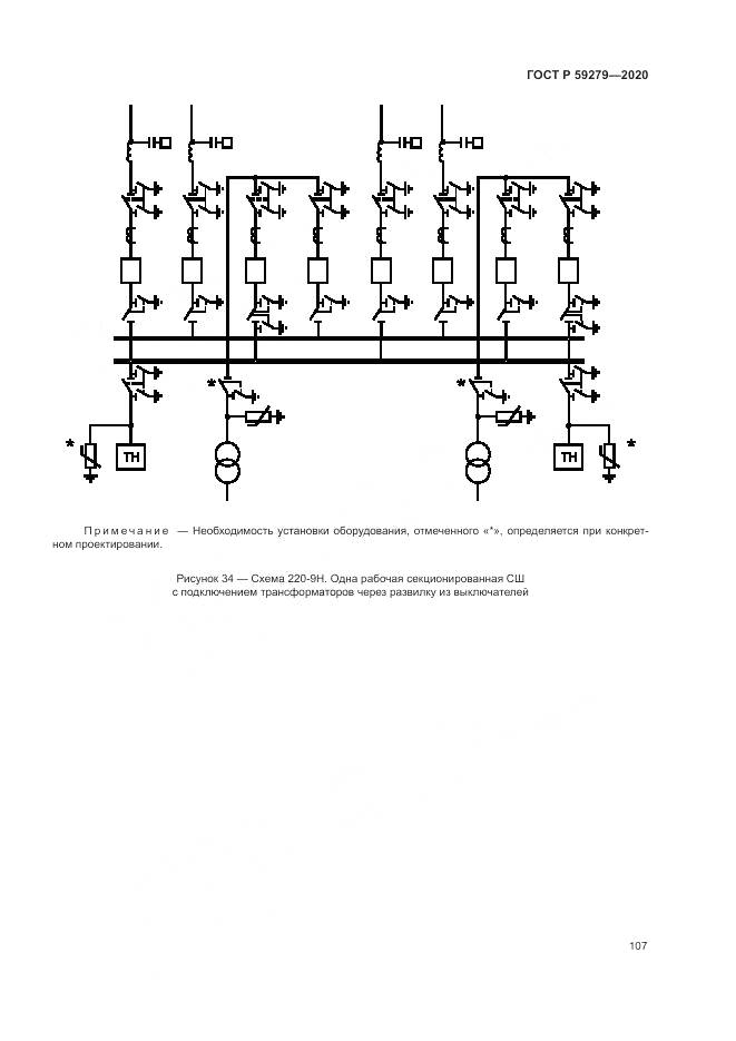 ГОСТ Р  59279-2020, страница 111