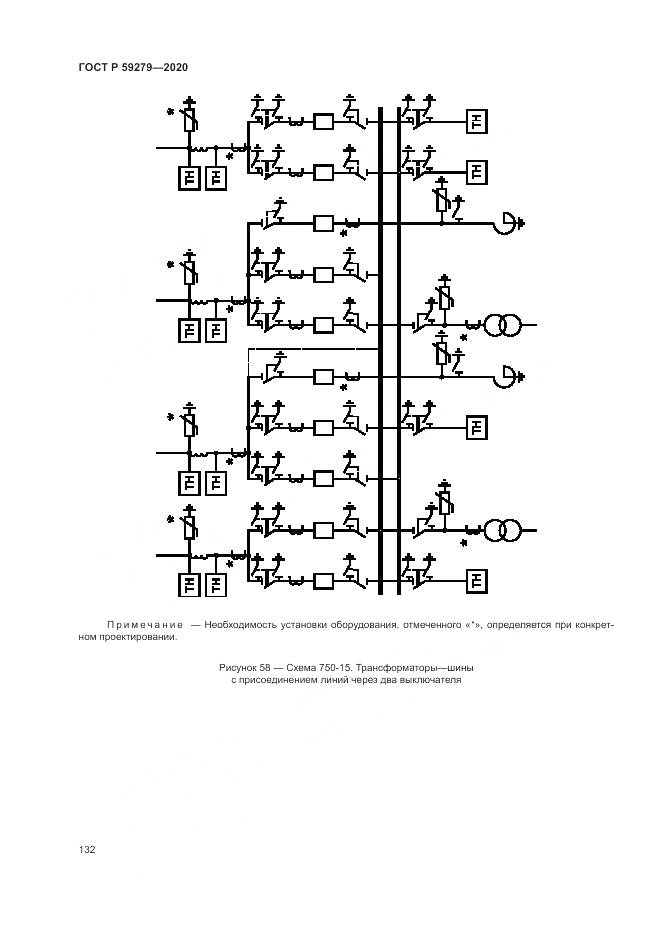 ГОСТ Р  59279-2020, страница 136