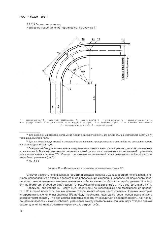 ГОСТ Р  59299-2021, страница 20