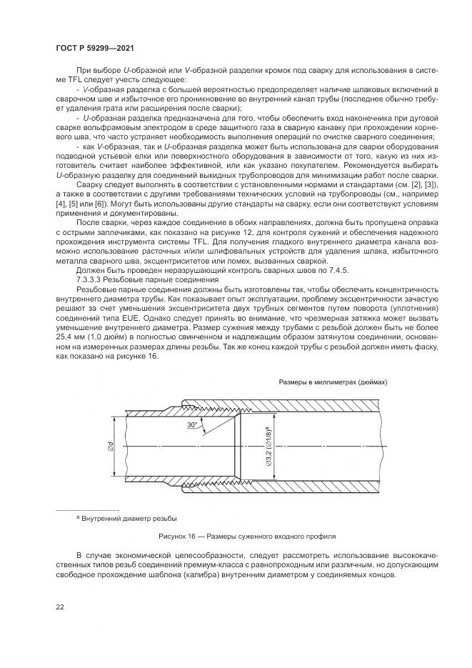 ГОСТ Р  59299-2021, страница 26