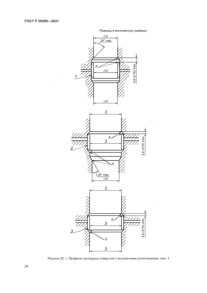 ГОСТ Р  59299-2021, страница 32