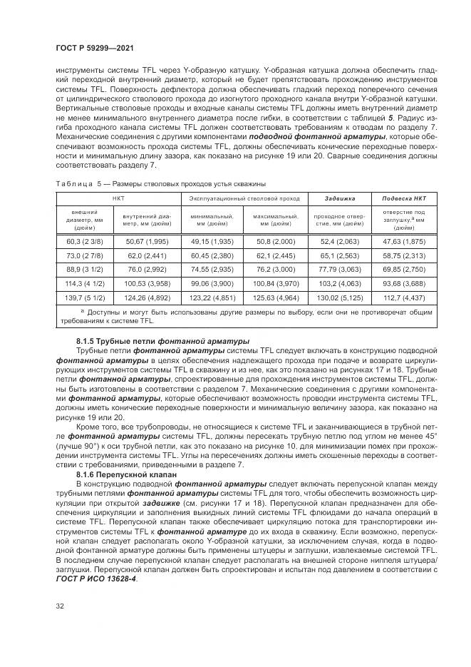 ГОСТ Р  59299-2021, страница 36