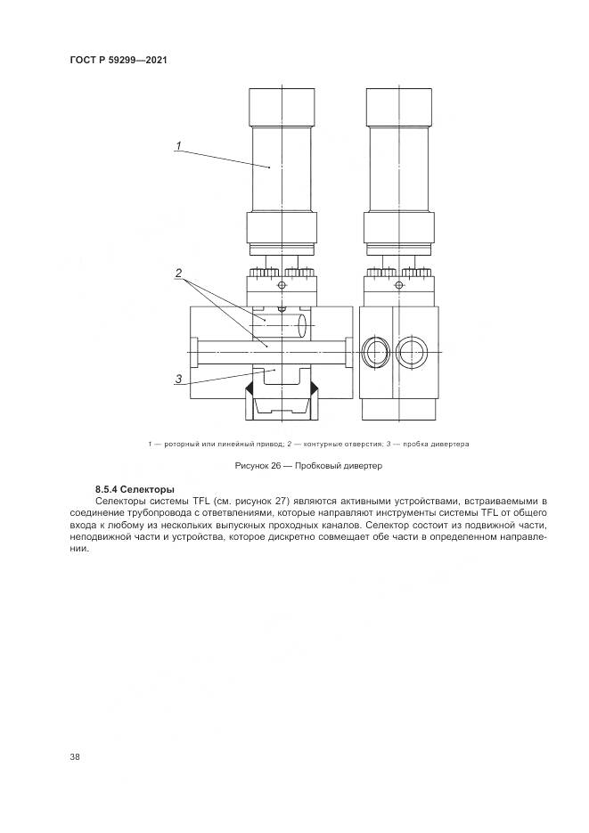ГОСТ Р  59299-2021, страница 42