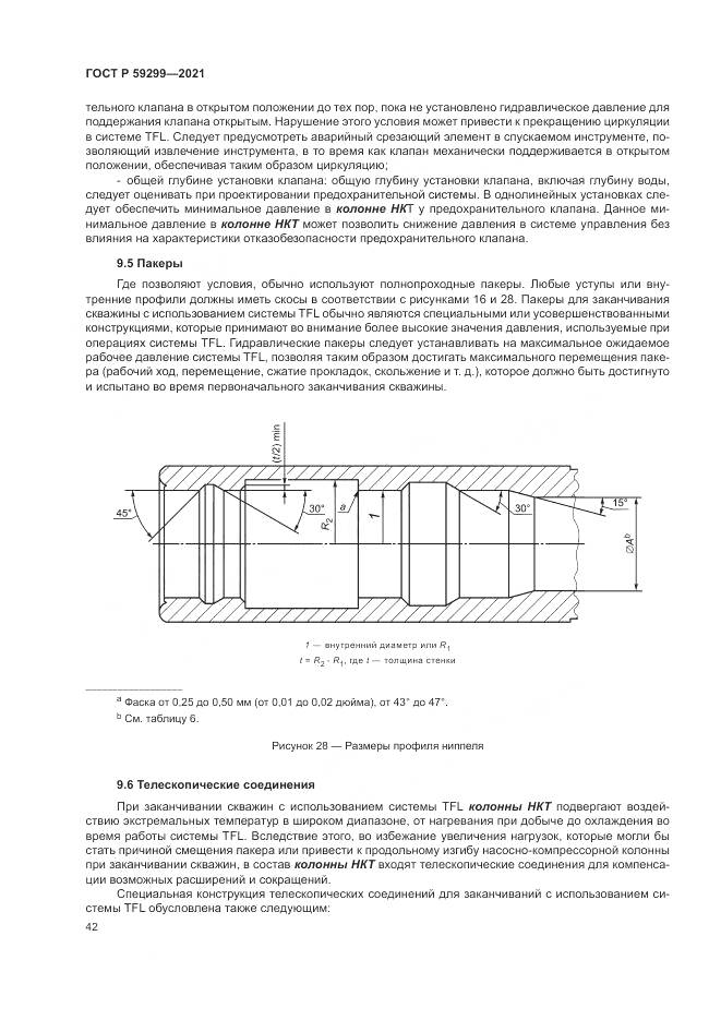ГОСТ Р  59299-2021, страница 46