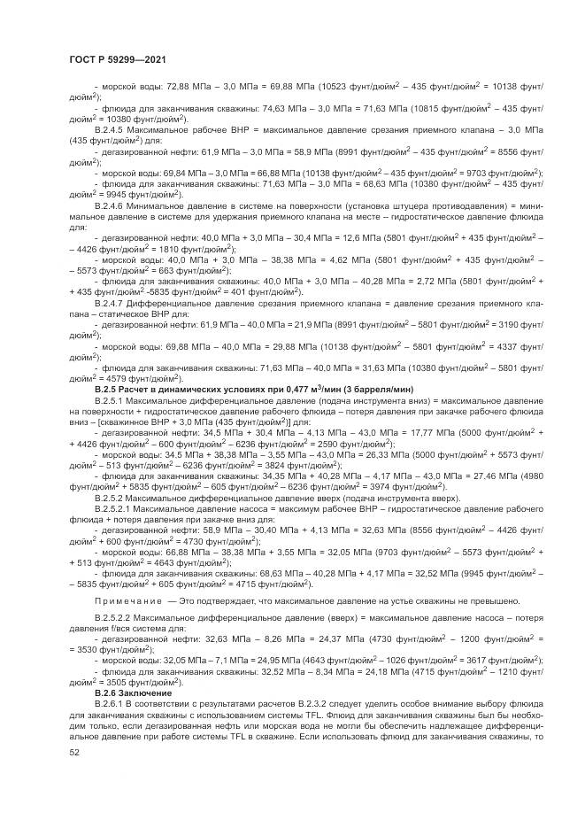 ГОСТ Р  59299-2021, страница 56