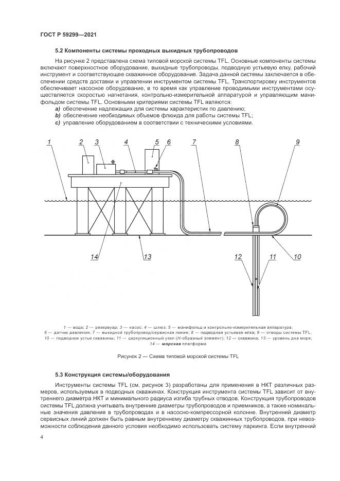 ГОСТ Р  59299-2021, страница 8