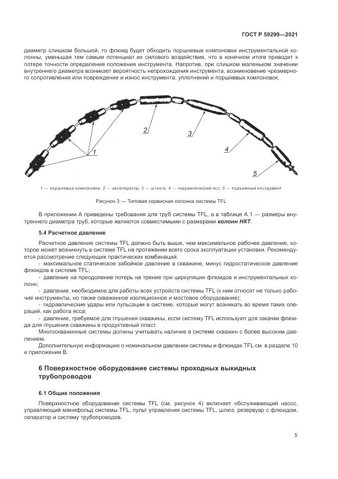 ГОСТ Р  59299-2021, страница 9