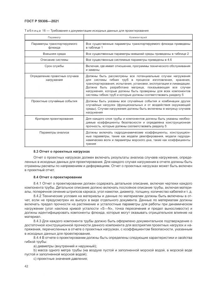 ГОСТ Р  59306-2021, страница 48