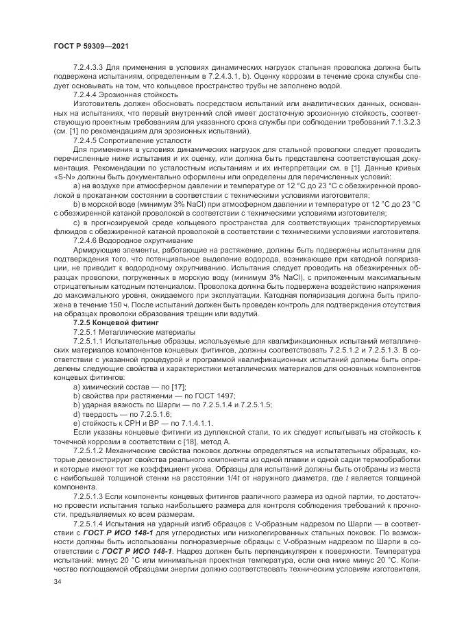 ГОСТ Р  59309-2021, страница 38