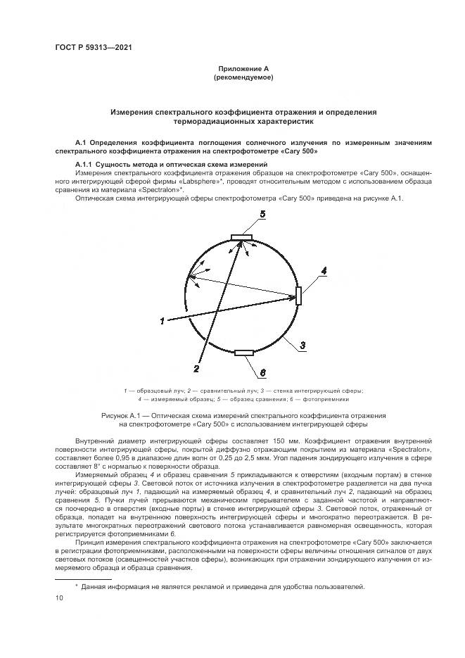 ГОСТ Р  59313-2021, страница 14