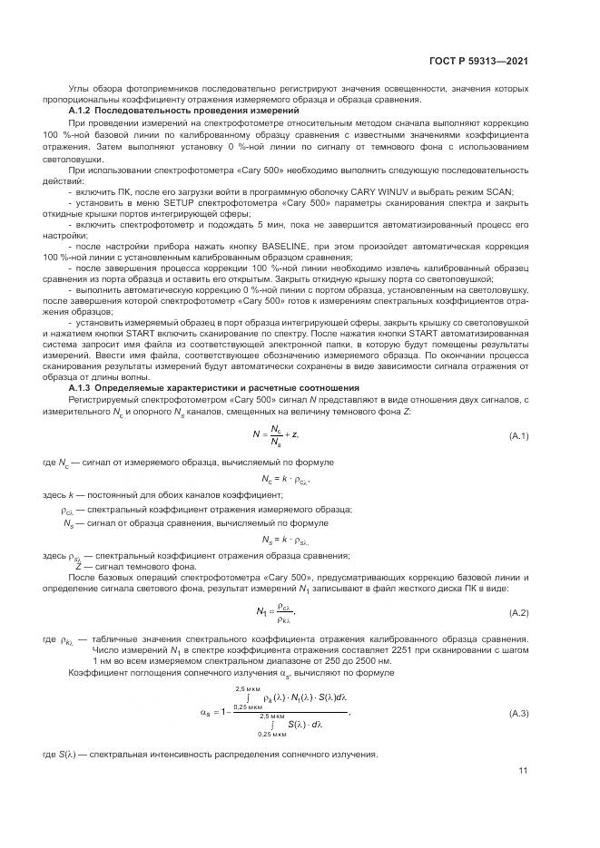 ГОСТ Р  59313-2021, страница 15