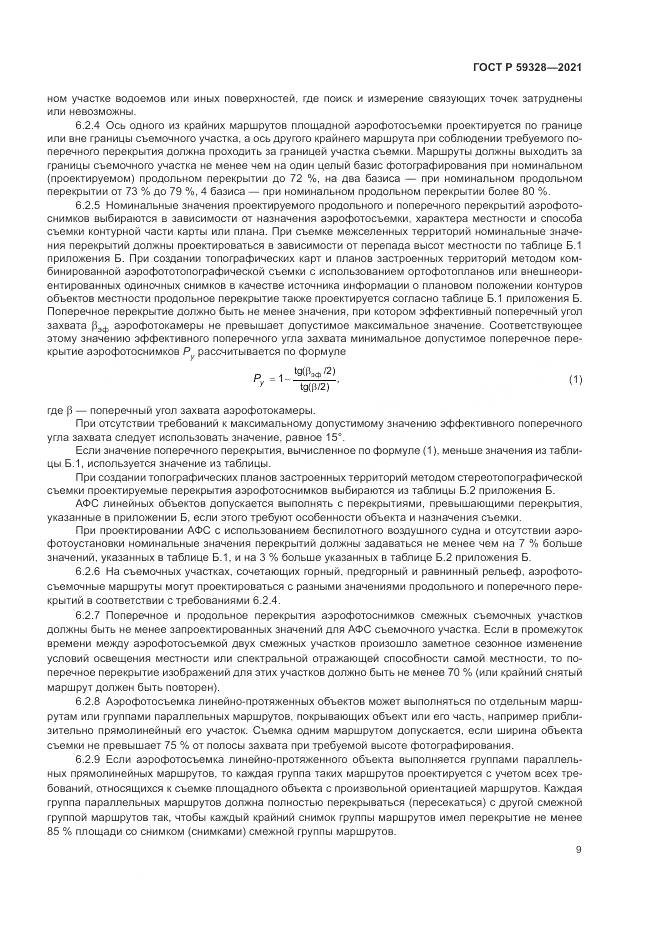 ГОСТ Р  59328-2021, страница 13