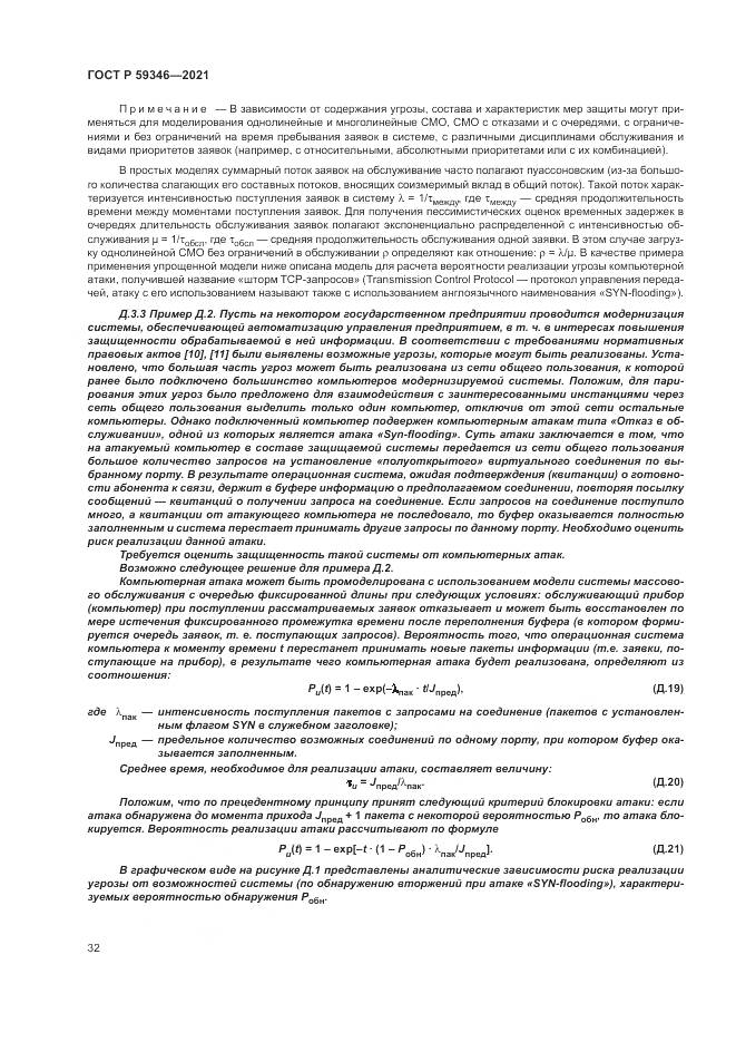 ГОСТ Р  59346-2021, страница 36