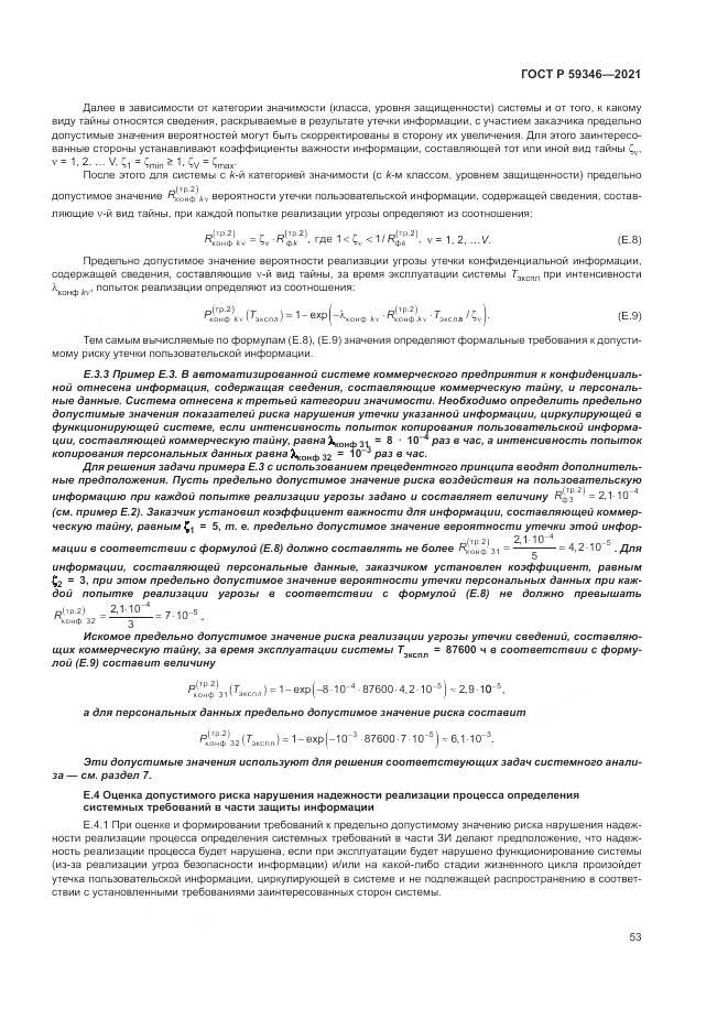 ГОСТ Р  59346-2021, страница 57